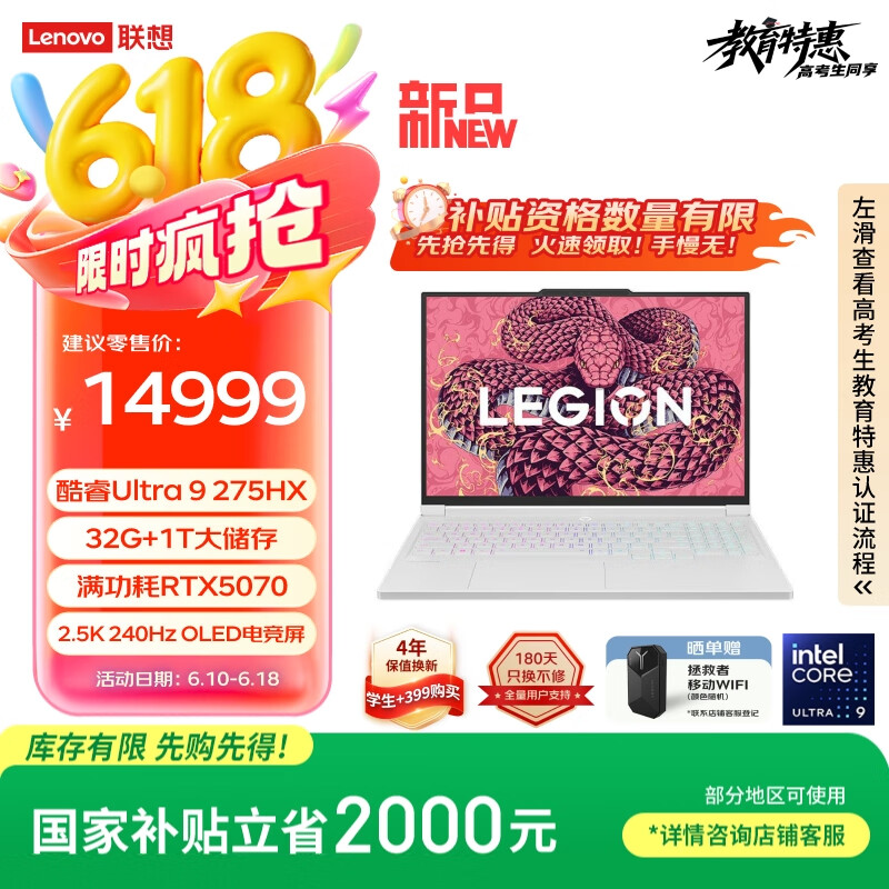联想拯救者Y9000X 2025 AI元启游戏笔记本电脑(Ultra9 275HX 32G1T RTX5070 2.5K240Hz 白)国家补贴20%