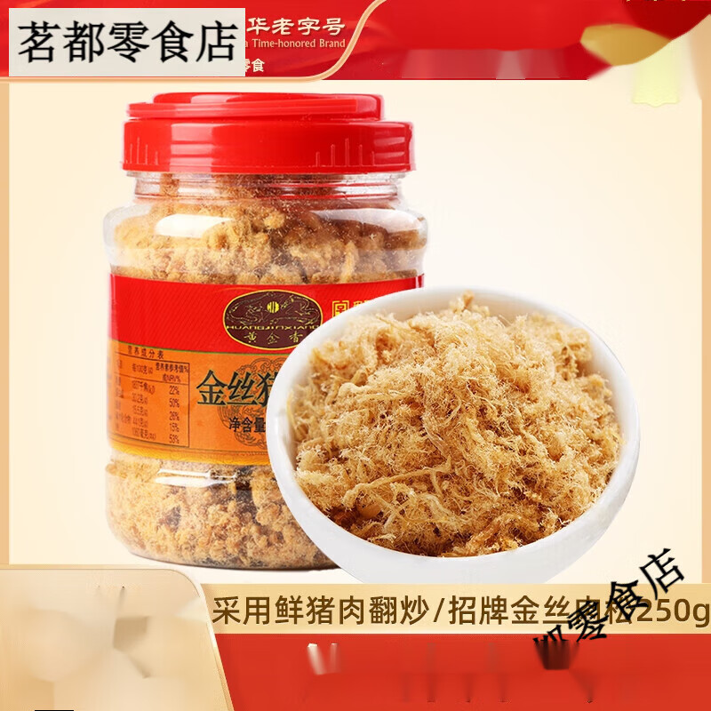 黄金香老字号招牌金丝猪肉绒250g寿司烘焙肉松老人儿童早餐猪肉松 金丝猪肉绒250g 猪肉松