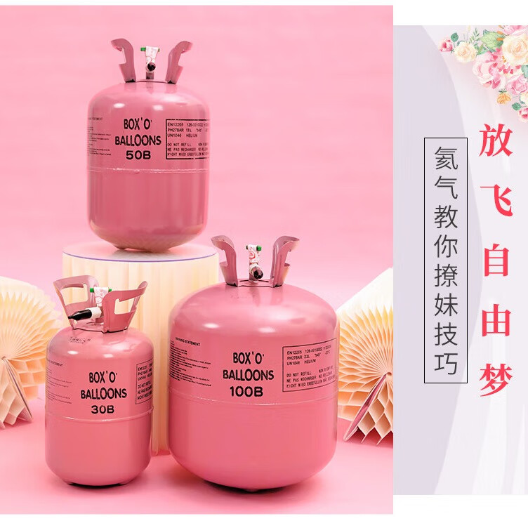 氦气罐飘空球结婚生日开业派对求婚打气家用商用装饰小瓶充气气球 高纯度30B可充10寸气球30个送气嘴+保护液