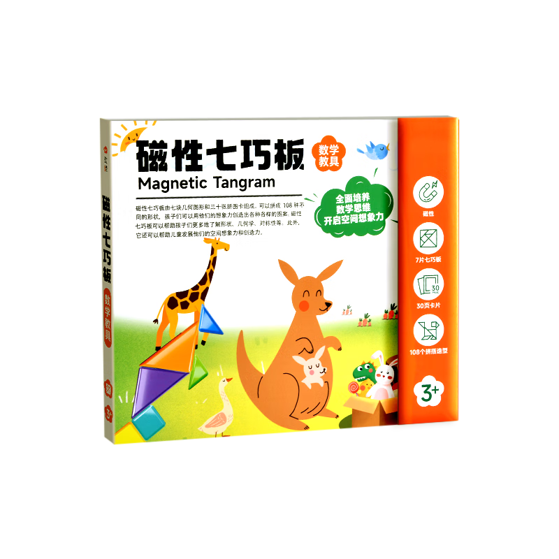 舒星磁力七巧板小学生智力拼图一二年级小学幼儿几何认知数学教具模型男孩女孩玩具益智3~7岁开学必备