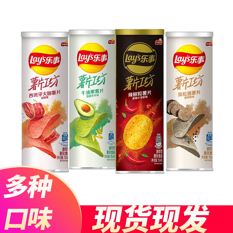樂事新口味薯片工坊牛油果芥末味黑松露味火腿味紫薯椰奶休閑零食 3種口味各1桶