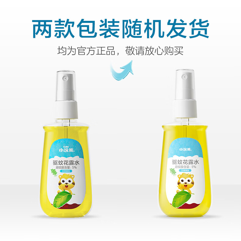 小浣熊驱蚊液喷雾防蚊虫叮咬户外驱蚊花露水 100ml驱蚊花露水 2瓶