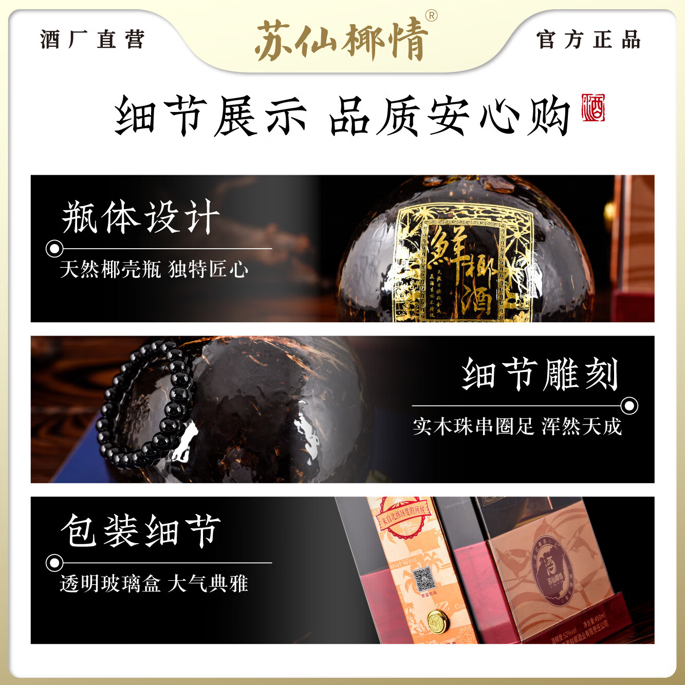 苏仙椰情海南特产椰子酒52度浓香型粮食酒纯粮酒白酒名酒2瓶露酒送礼酒水 52度 450mL 2瓶 商务版 椰子瓶（送1个手提袋）