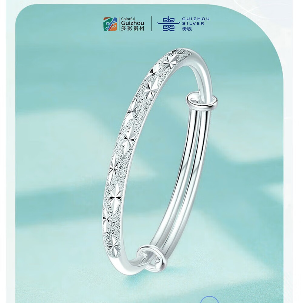 多彩贵州漫天星手镯 30g±0.5g