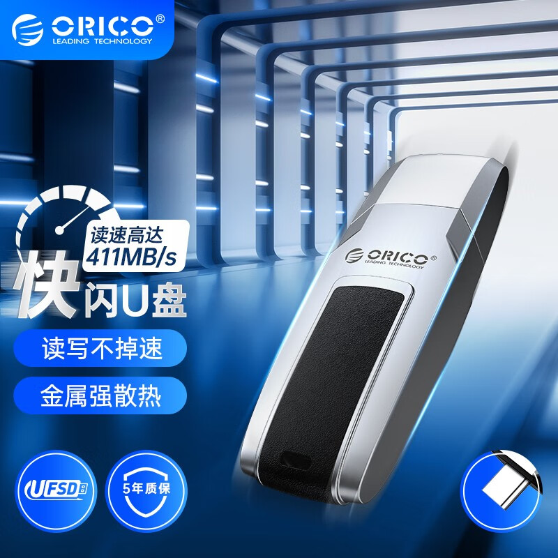 奥睿科（ORICO） 快闪U盘USB3.2/Type-C学生办公电脑UFSD高速固态SSD优盘 铝合金/USB3.2接口