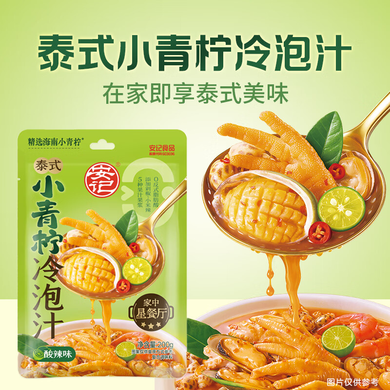 安记凉拌汁泰式小青柠冷泡汁酸辣凉拌菜调料汁调料调味品家用200g*2 泰式小青柠冷泡汁200g*1