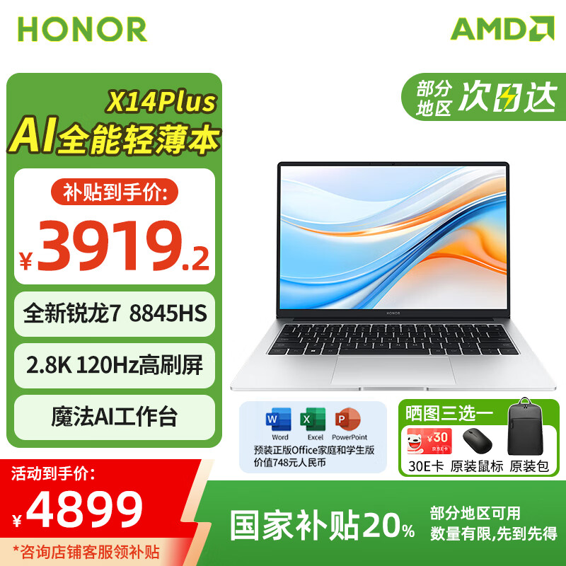 荣耀笔记本X14 Plus 锐龙版 【国家补贴20%】高性能 AI全能商务办公轻薄本 家用游戏学生手提电脑 14英寸2.8K/120Hz R7-8845HS 32G1T