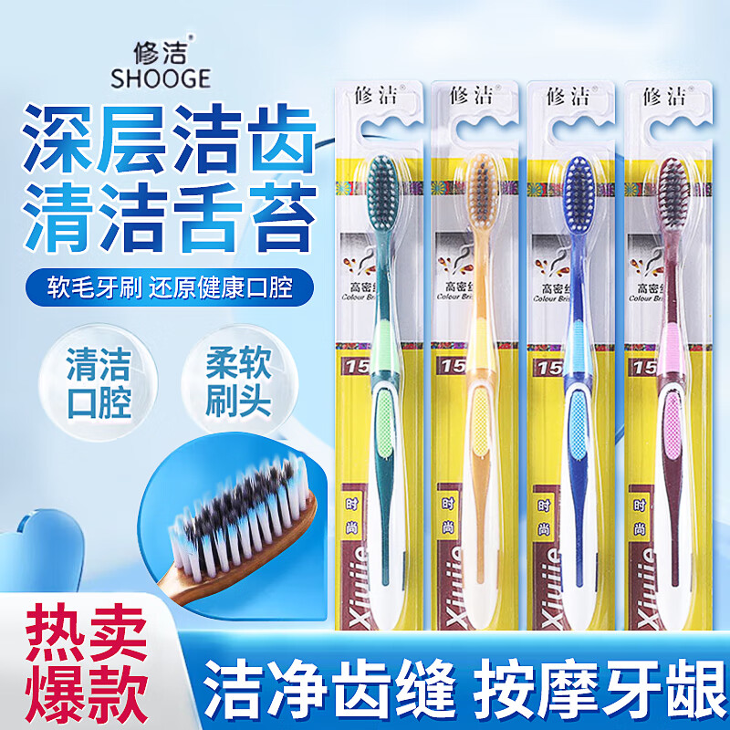修洁密丝丝牙刷超软毛护龈竹炭宽头牙刷男女学生成人个护清洁家庭装 纤柔密丝软毛牙刷 12支
