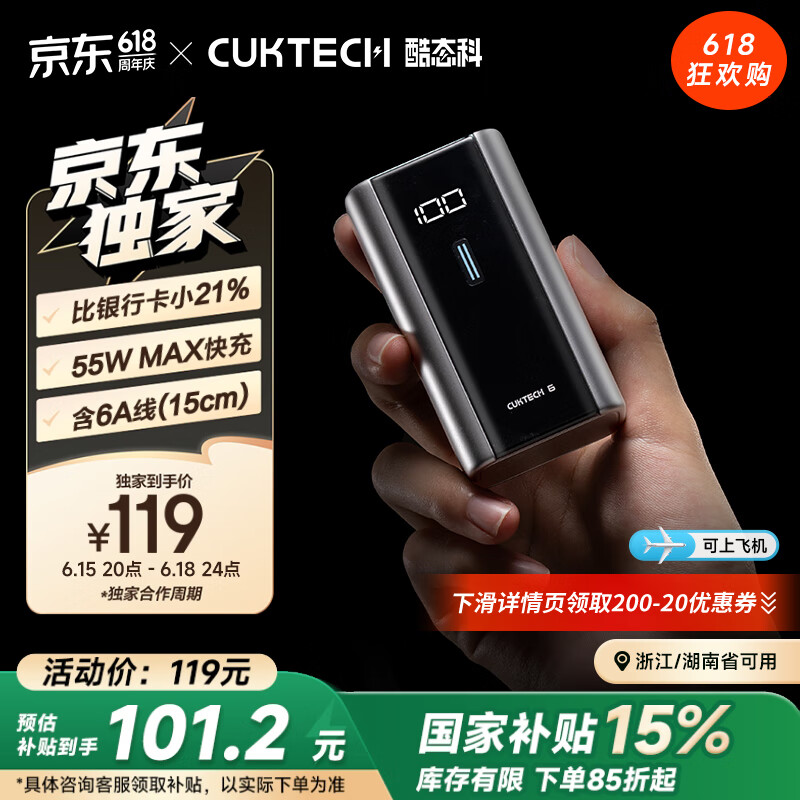 CUKTECH酷态科6号超级电能块6000毫安时充电宝 单口55W便携快充移动电源适用苹果16/15/小米 钛银色