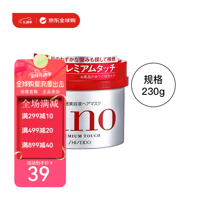 资生堂（Shiseido） 发膜深层修护持续滋养七夕情人节520礼物七夕情人节520礼物 fino美容液高效渗透护发膜 230g
