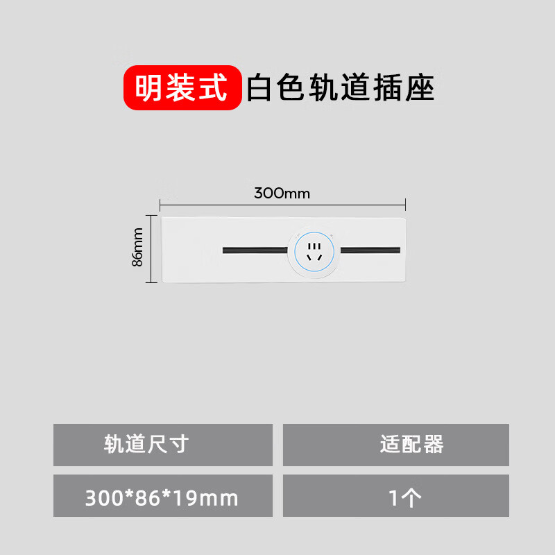 小米有品家用免打孔轨道插座厨房餐边柜客厅可移动电力滑盖插排加长插线板 白色30公分轨道+2个五孔