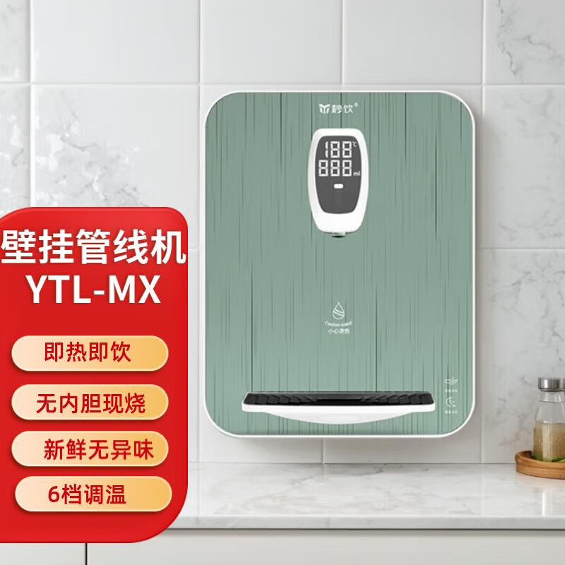 秒饮 MX管线机壁挂式速热无内胆即热饮水机配净水器 使用出水直饮6档温度可调滑动出水操作简单 苔绿色温热型