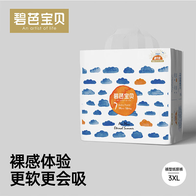 碧芭宝贝盛夏光年系列pro 尿裤大尺码训练裤夏季柔软薄款透气尿不湿会员 XXXL码 26片(18+KG)