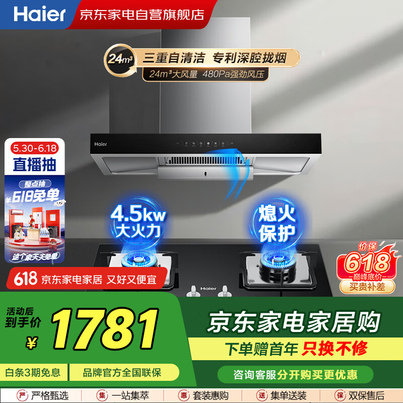 海尔（Haier）24m³大吸力烟灶套装顶吸式欧式抽油烟机480Pa大风压挥手智控  配4.5KW大火力天然气灶ET960+Q2BE52