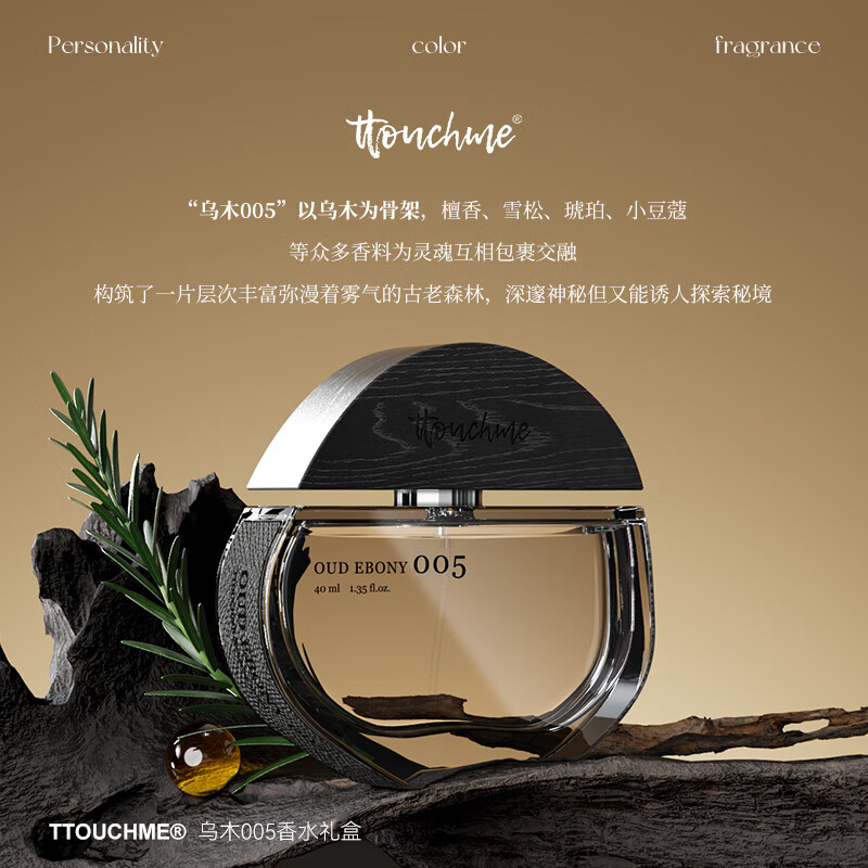 TTOUCHME005乌木女士男士香水木质持久淡香水礼盒送女友日节日礼物中性香 005乌木