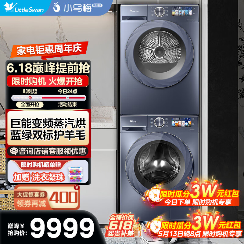 С��죨LittleSwan��ϴ����װ10���ﱡȫǶС��÷ ȫ�Զ���Ͳϴ�»���Ƶ�ȱú�ɻ� С��÷���ݰ�TG100VIC+S88MAX