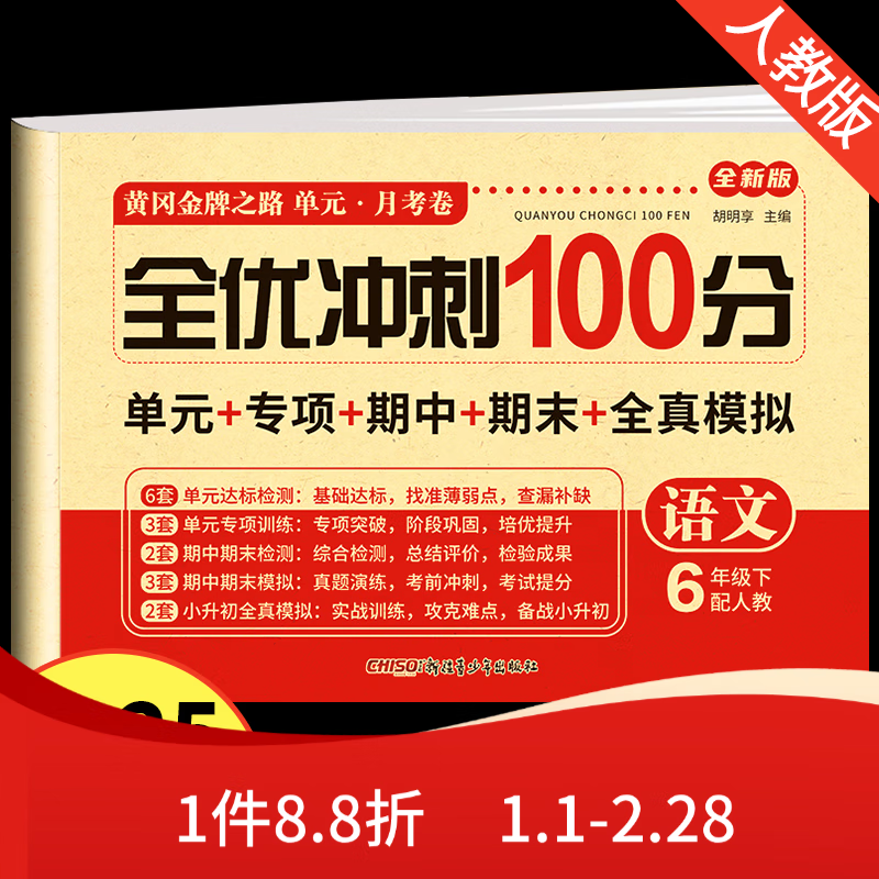 六年级下册上册黄冈升级试卷测试卷全套 语文数学英语人教版 下学期课课练教材同步训练小学期末冲刺卷练习 六年级下语文 同步测试卷 小学六年级