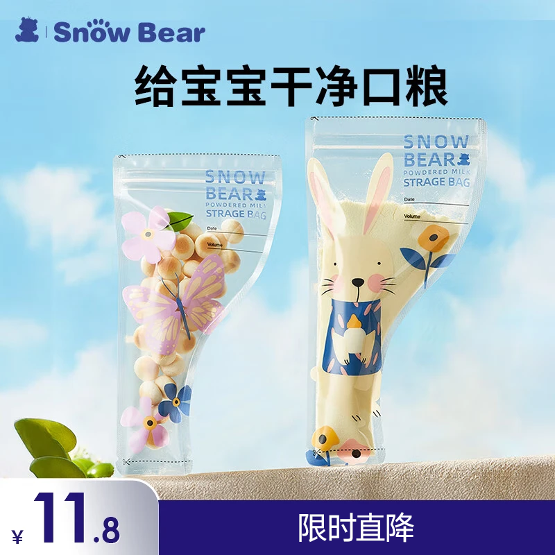 小白熊SnowBear一次性奶粉袋密封防潮外出便携奶粉分袋装30片8690