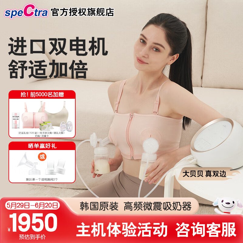 貝瑞克（spectra）大貝貝 電動吸奶器升級雙電機DS雙邊舒適泌乳吸乳器吸力15檔可調 (插電使用)雙邊配件24mm