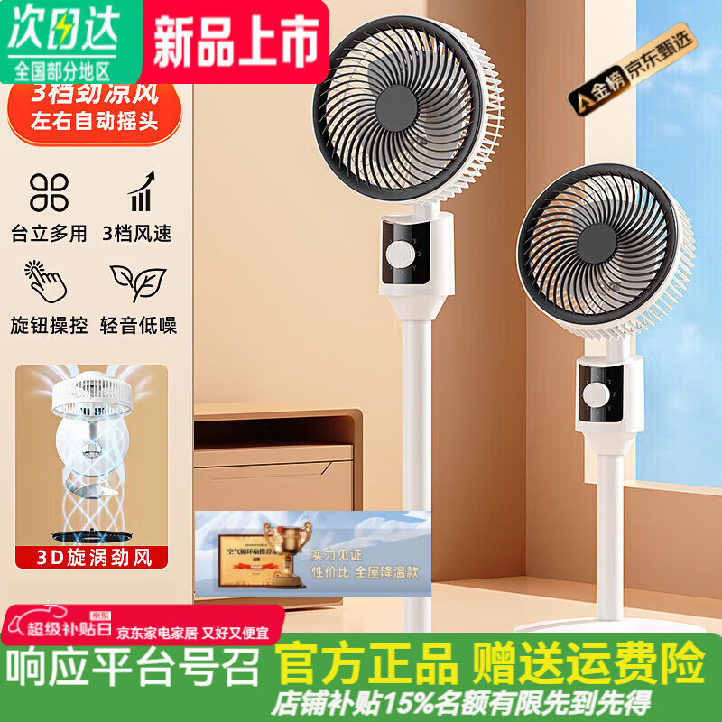 惠小米智能语音空气循环扇家用电风扇强力制冷落地扇客厅台立式卧室静音摇头小风扇节能省电远程遥控电扇 黑色扁头机械【左右摇头】