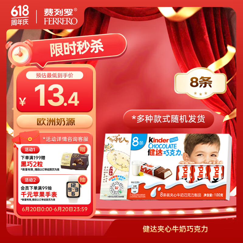 健达牛奶夹心巧克力8条装100g休闲零食糖果生日礼物儿童礼物送礼