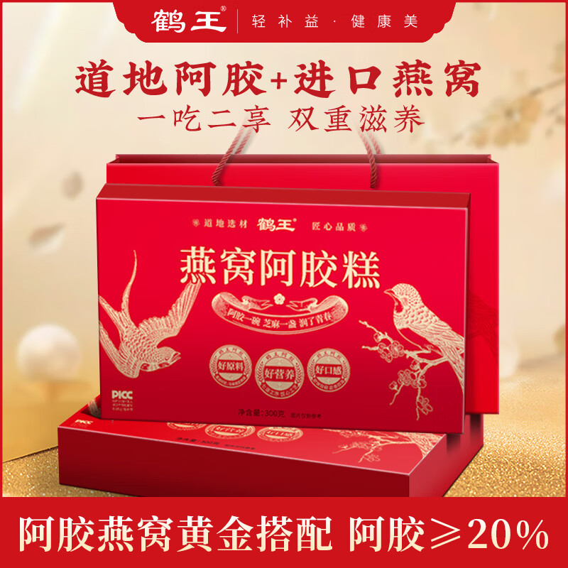 鶴王即食燕窩阿膠糕禮盒300g禮品手工山東阿膠膏驢膠滋養氣血 1盒裝10g*30塊(配禮袋)