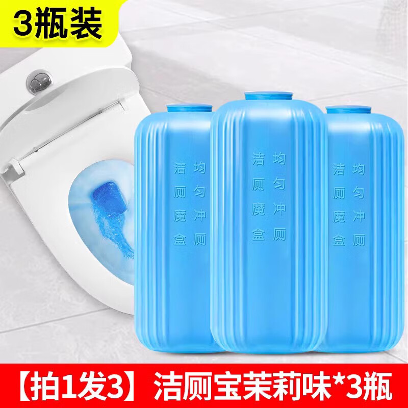PISSA洁厕灵马桶清洁剂蓝泡泡洁厕宝洗厕所除臭自动除垢去异味去渍神器 3瓶装【茉莉味-冲水成蓝色】