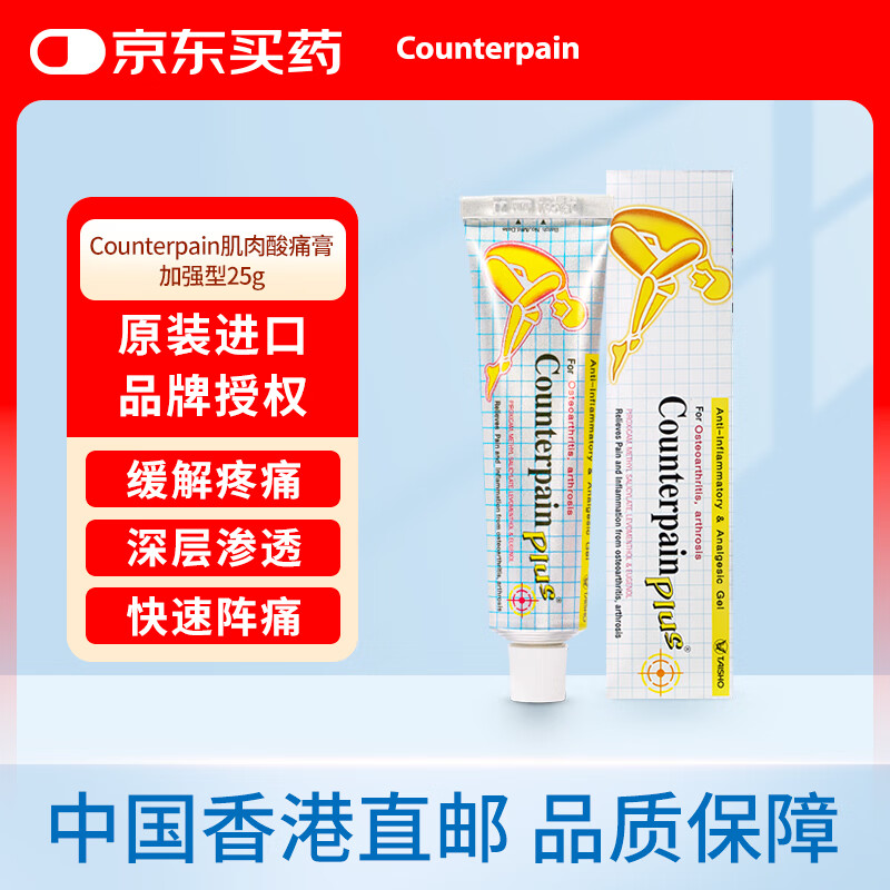 大正肯得泰国大正肌肉酸痛膏加强型25g 缓解肌肉疼痛炎症骨关节炎拉伤扭伤挫伤擦伤 官方授权