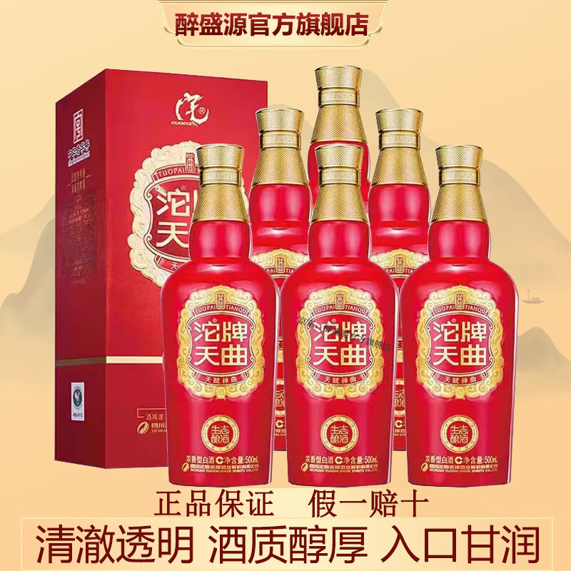 沱牌酒 浓香型白酒整箱装粮食酒固态法白酒节日送礼新老包装随机发 52度 500mL 6瓶 沱牌天曲