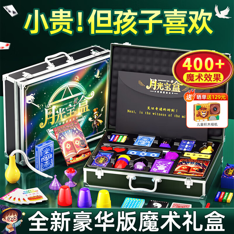 创意猪儿童魔术道具套装礼盒月光宝盒魔术盒变魔法玩具男孩生日礼物10岁 【月光宝盒】400种魔术效果+加大道具+手提收纳箱