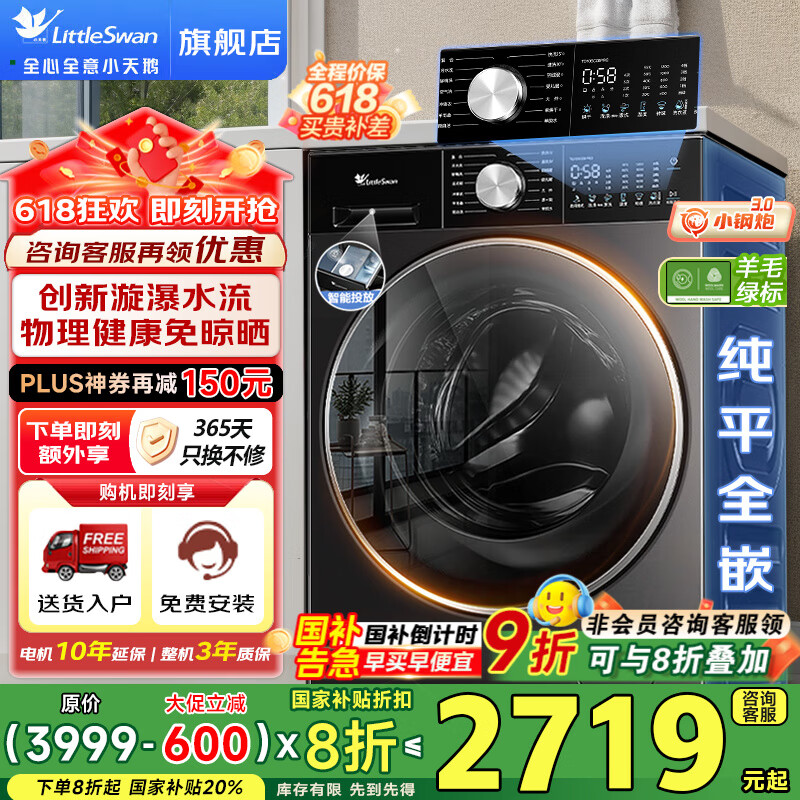 С��죨LittleSwan����Ͳϴ�»�ȫ�Զ����� С��÷/С����3.0ˮħ��10/12����ϴ��/ϴ��һ��� ���Ҳ���20%�Ծɻ��� ��10KGС����3.0����ɡ���������+�������