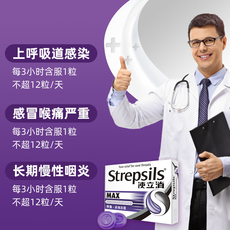 使立消Strepsils润喉糖止咳含片咽炎 咽喉炎镇痛嗓子疼痒喉咙肿痛咳嗽止疼药冰喉除口臭薄荷糖进口 【爆款推荐】镇痛杀菌16粒