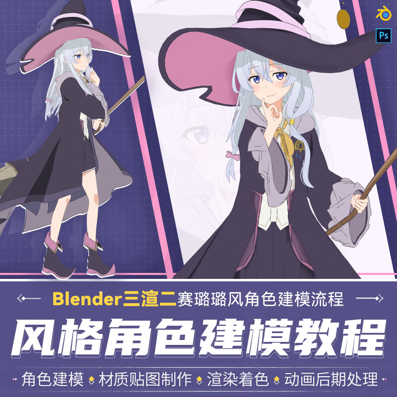 blender赛璐璐风格角色模型制作衣服褶皱贴图材质渲染动画动漫角色