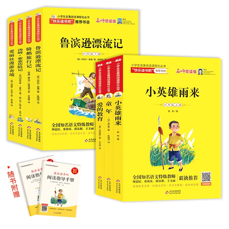 北教小雨快乐读书吧 1-6年级上下册 （年级自选）和大人一起读+小鲤鱼跳龙门+孤独的小螃蟹+一只想飞的猫+歪脑袋木头桩+小狗的小房子+安徒生童话+格林童话+稻草人+中国神话故事+希腊神话故事 快乐读书