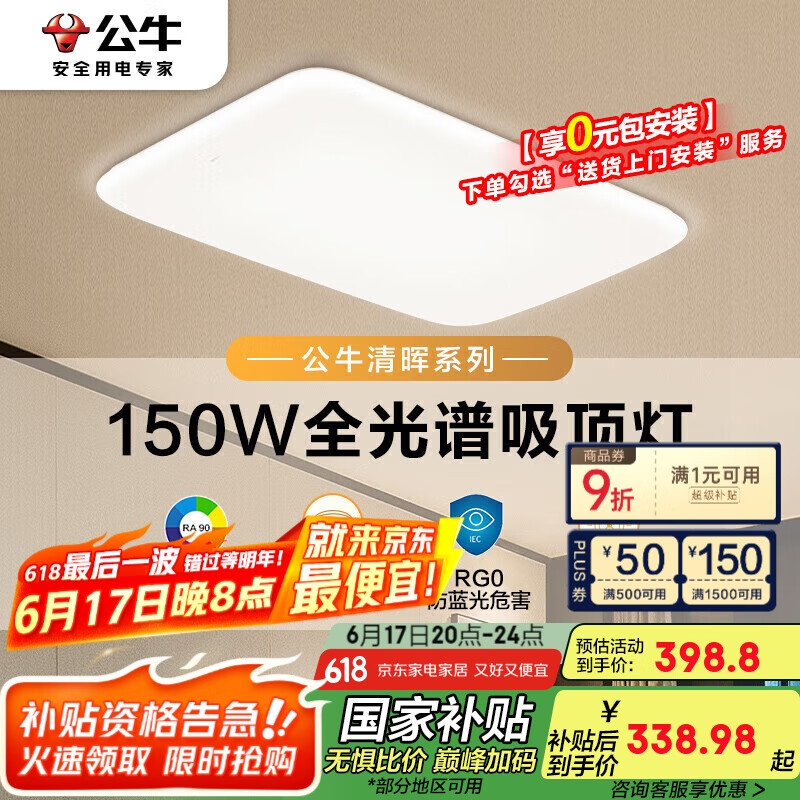 公牛（BULL）吸頂燈清暉系列MX-J150K-AS全光譜客廳燈臥室燈150W 送安裝