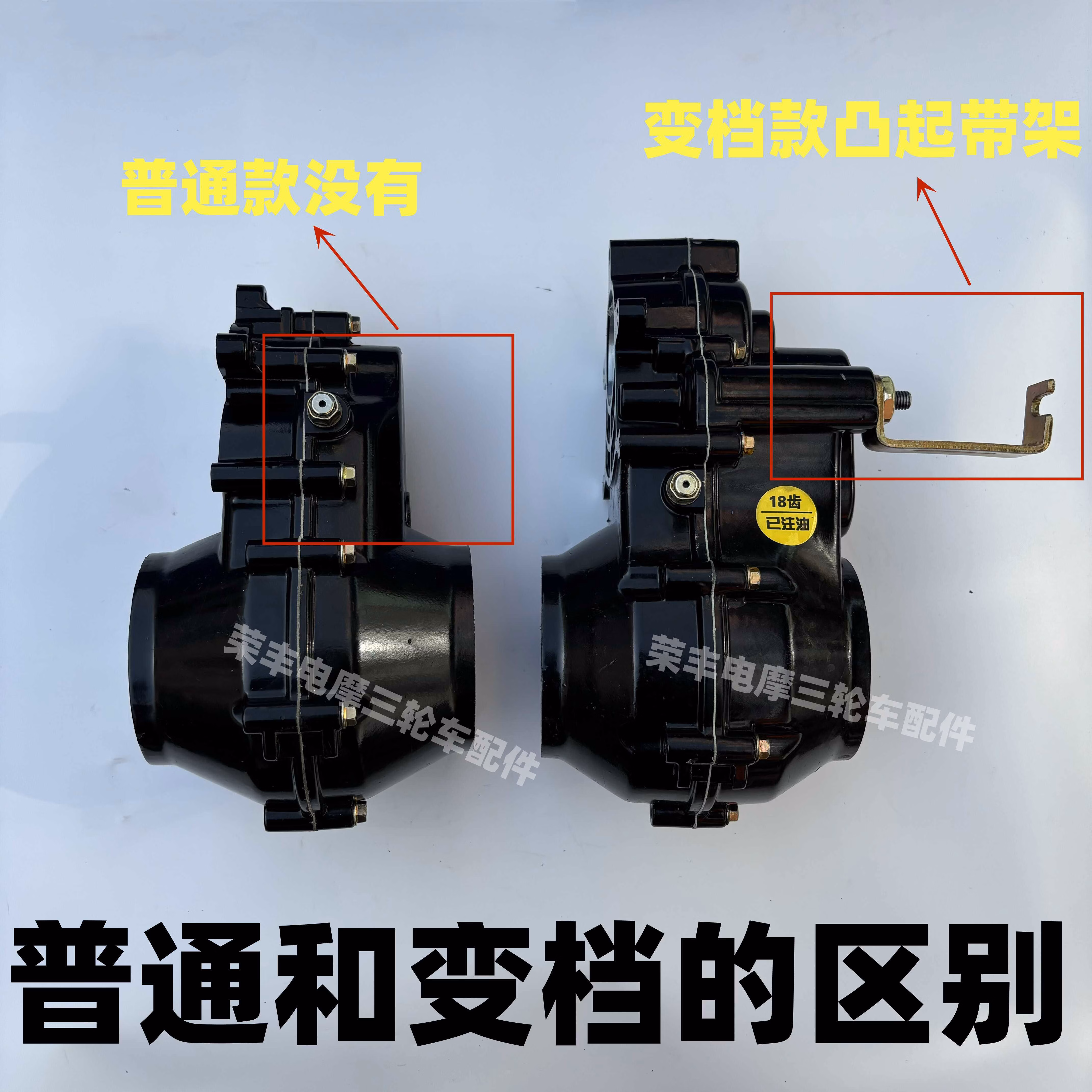 电动三轮车牙包总成差速器总成齿轮箱分体一体后桥变速箱18齿16齿