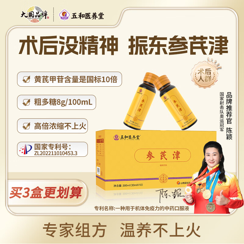 五和医养堂振东五和医养堂参芪津潞党参黄芪口服液旗舰正北芪玉竹正品保证 3盒【阶段装】 京东折扣/优惠券