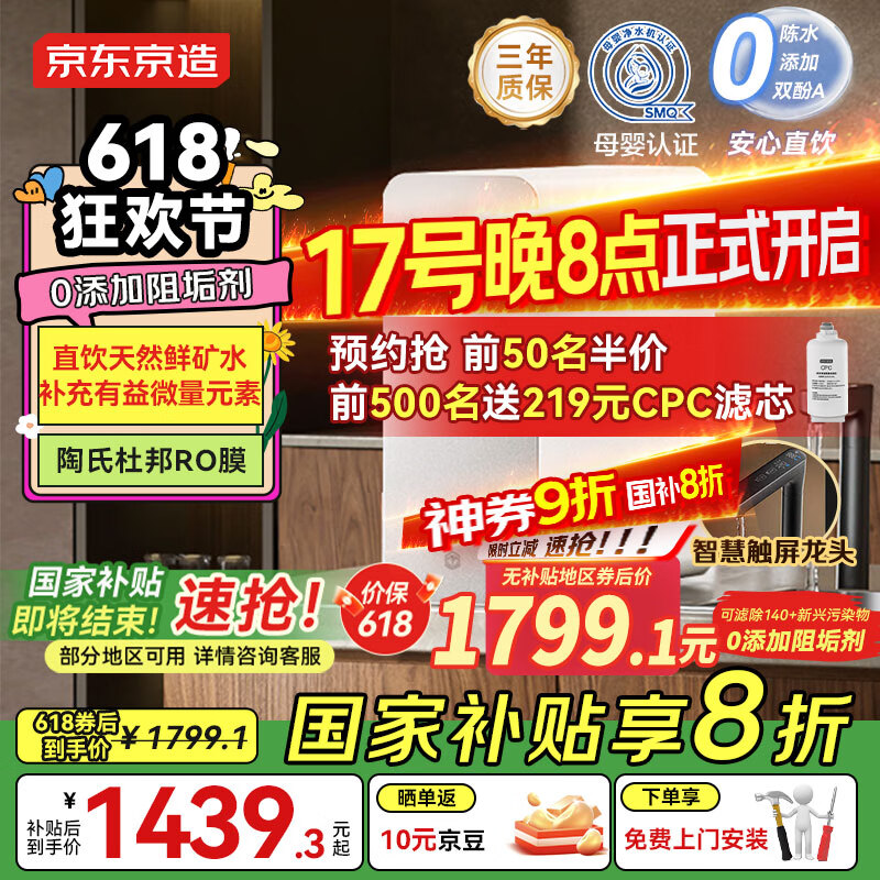 京东京造国家补贴净水器家用净水机灵犀鲜矿水1200G 净矿双水直饮 陶氏RO反渗透厨下直饮机星河净饮机一体