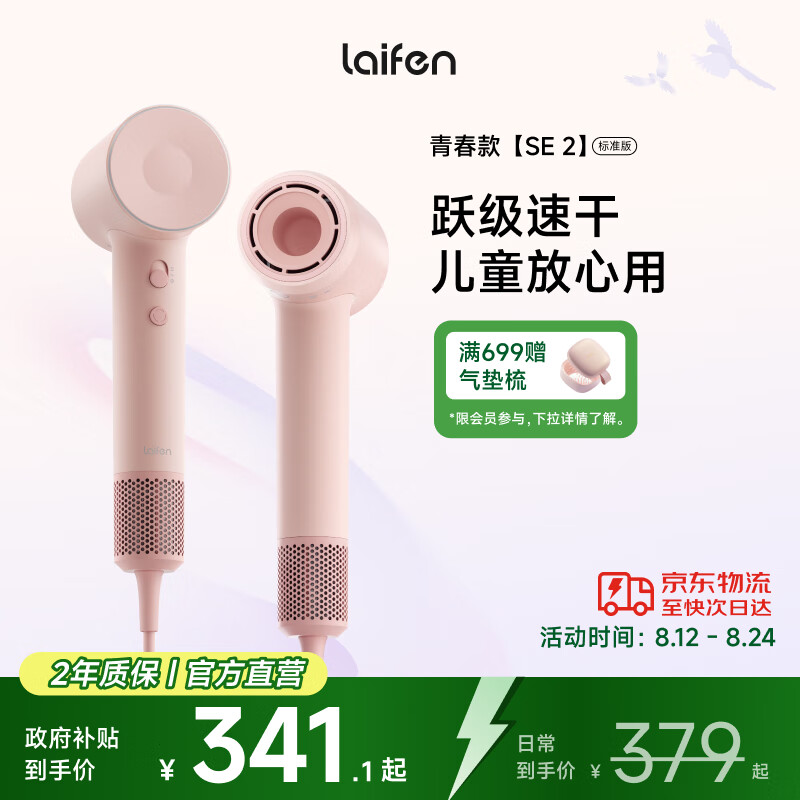 徕芬高速吹风机：极速干发、负离子护发，现价仅 500 元！