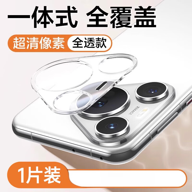 慕念（munian）适用华为Pura80 Pro+镜头膜p80pro昆仑玻璃huawei后置摄像头保护膜Ultra手机相机贴膜70新款钢化防 【1片装】一体式昆仑玻璃防尘防爆9D指纹油 华为 Pura 80