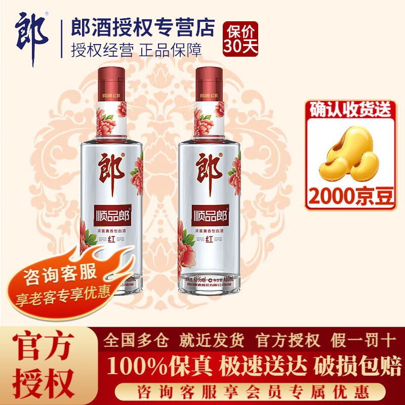 �ɾ�˳Ʒ��480��˳480Ũ�������͹�ƿ��ʳ�׾ƹ������� 45�� 480mL 2ƿ