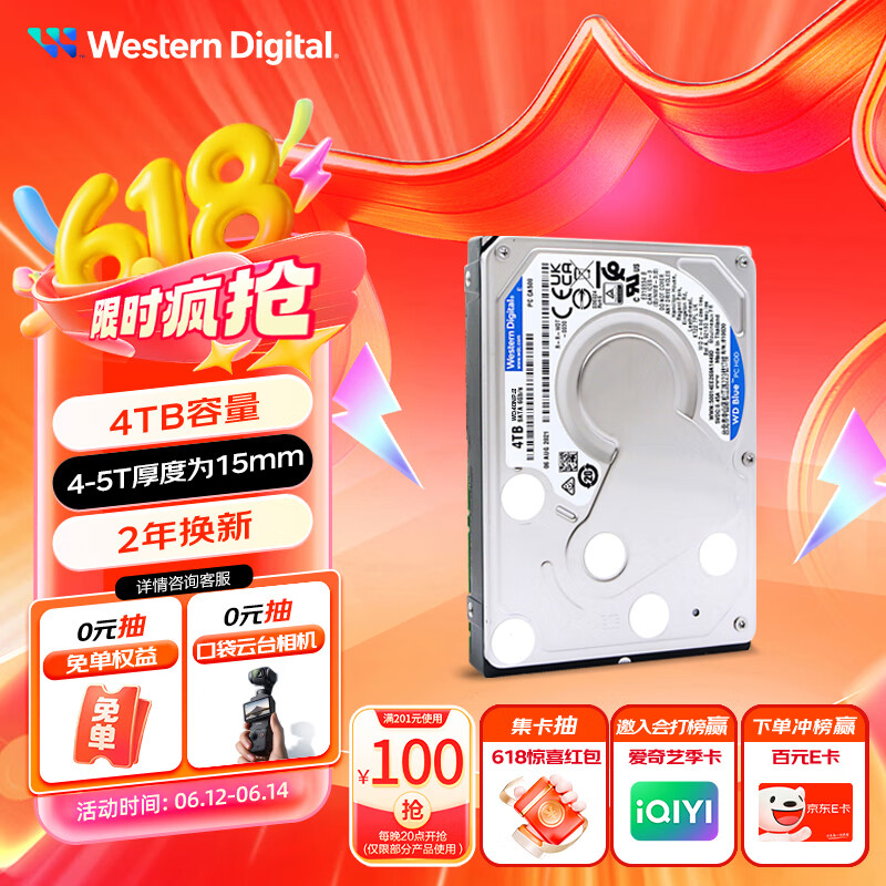 西部数据（WD）4TB 笔记本机械硬盘 WD Blue 西数蓝盘 SATA 4800转128MB 15mm 2.5英寸WD40NPJZ