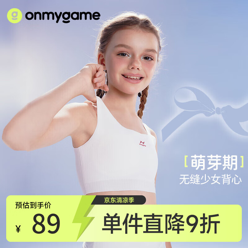 onmygame【萌芽期】女童無縫少女小背心文胸內(nèi)衣2025新款夏季外穿 珊杏粉 140