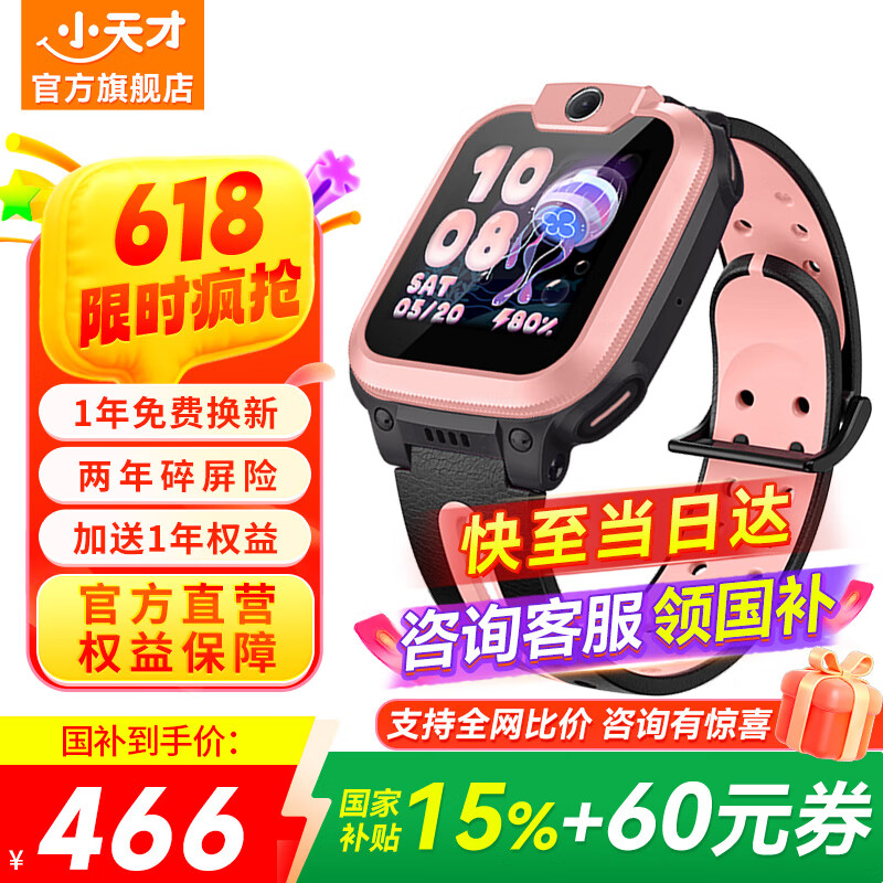 小天才【快至当日达】儿童电话手表Q2A/Q3/N5智能精准GPS定位长续航运动防水学生儿童全网通视频通话拍照 领优惠 Q2A星云粉【经典款】