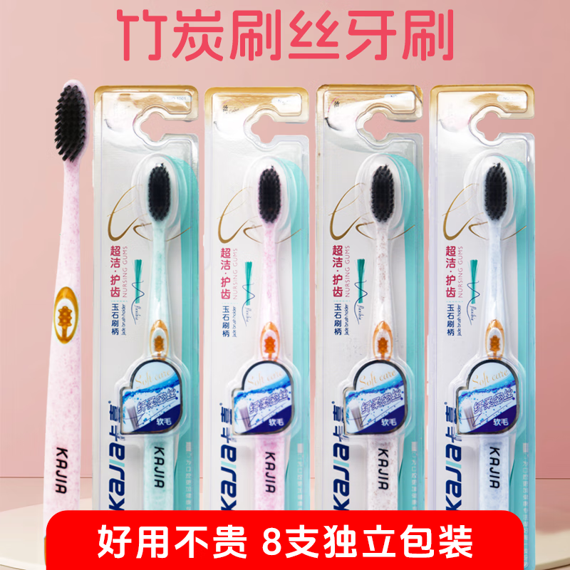 卡嘉柔软每日倍护家用细丝清洁家庭独立牙刷包装成人护龈呵护软毛 长碳柔密牙刷 8支