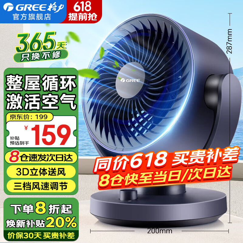 格力（GREE）空气循环扇家用电风扇台式桌面小风扇卧室办公宿舍摇头电扇节能大风量排气扇涡轮对流换气空调伴侣 循环空气 风感清凉-机械款（FXT-1505g3）