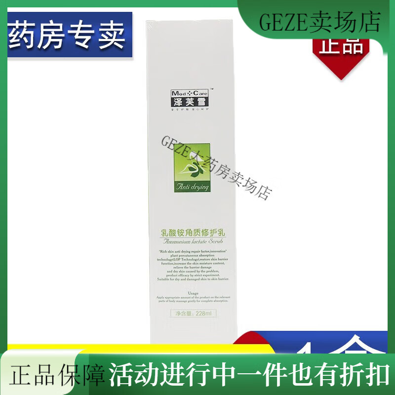 兰雪芙霖【药房直售】泽芙雪乳酸铵角质修护乳修复皮肤?；てし粼褴窖┰蠓艄俜?1盒[228ml/盒]