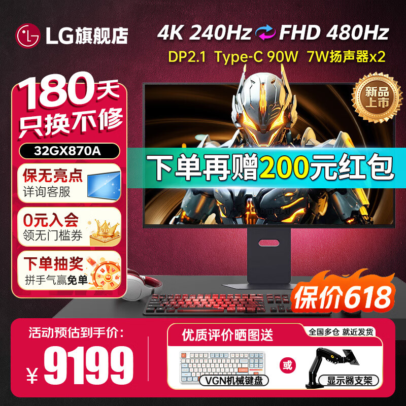 LG 32GX870A 31.5英寸 DP2.1显示器 OLED 4K240Hz切1K480 双模电竞 内置音响 Type-C90W AGLR防眩光 32GX870A