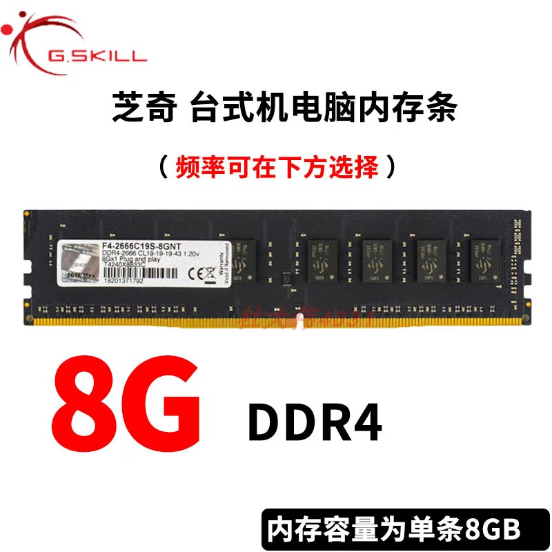 G.SKILL芝奇8G 16G DDR4 2133 2666 2400 3000臺式機電腦內存條馬甲條 4G 芝奇 8G DDR4 1GB 1條 2133MHz