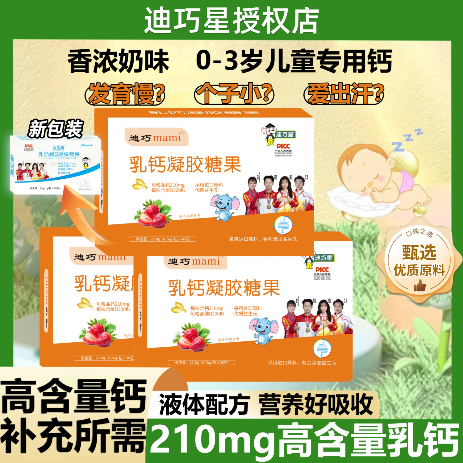 迪巧星mami乳钙液体钙婴幼儿童补钙1-3岁缺钙6-12个月滴剂辅食钙片凝胶 6盒【突破装】180粒【抓住发育期猛涨高】